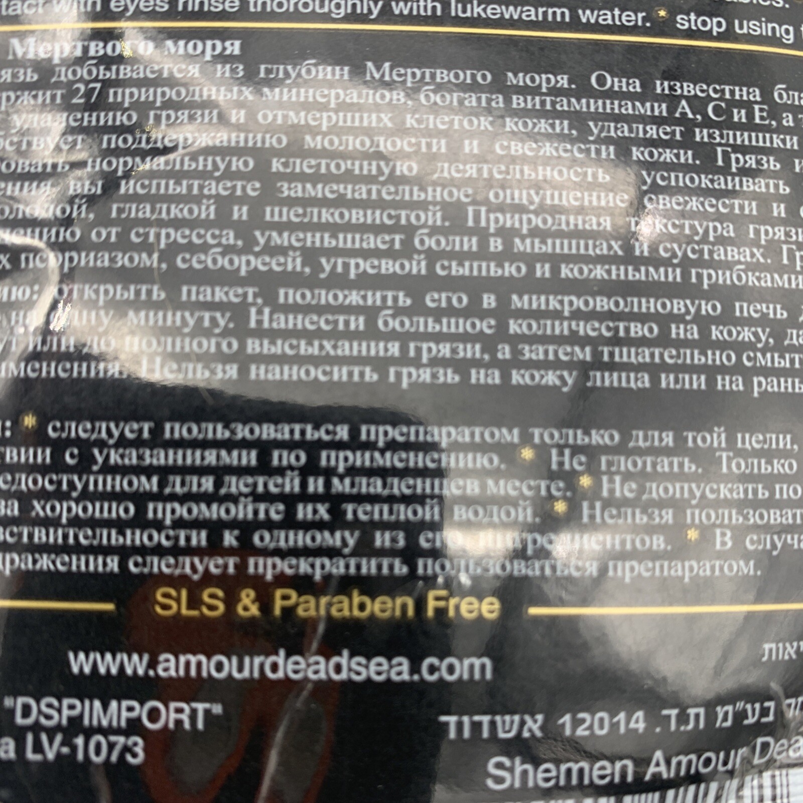 Shemen Amour Dead Sea Minerals Black Mud Mask