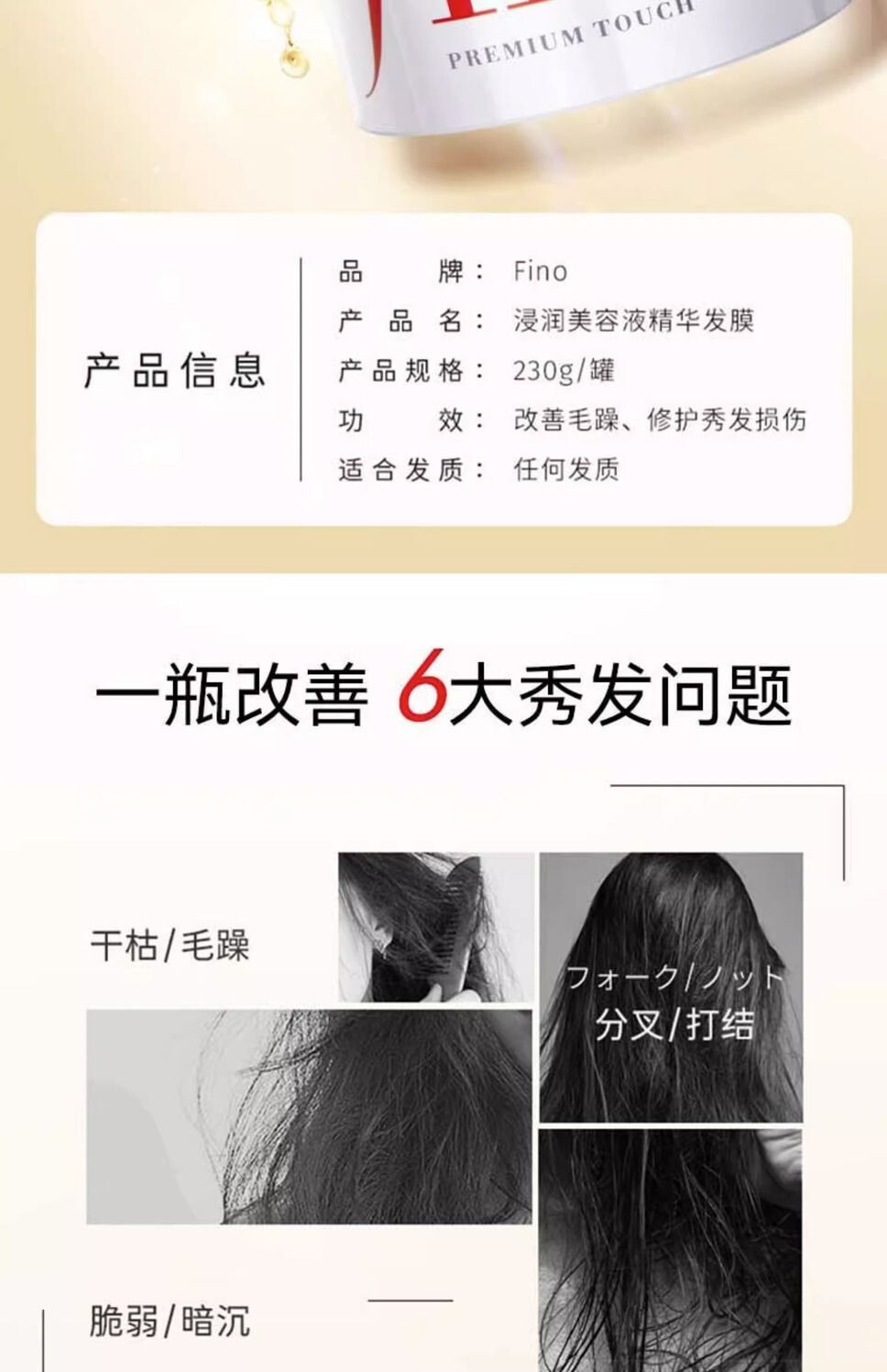 4pcs Japan Hair Products – Fino Premium Touch penetration Essence Hair Mask 230g