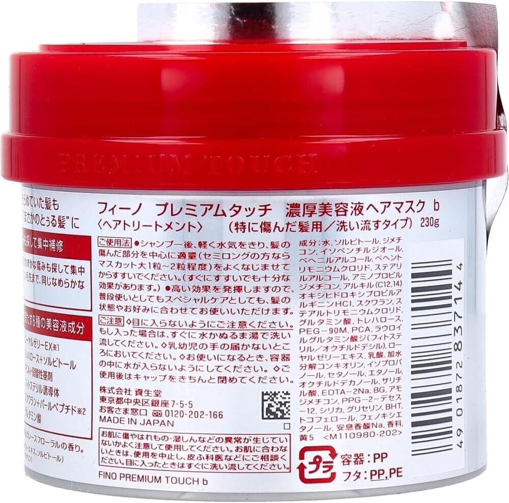 4pcs Japan Hair Products – Fino Premium Touch penetration Essence Hair Mask 230g