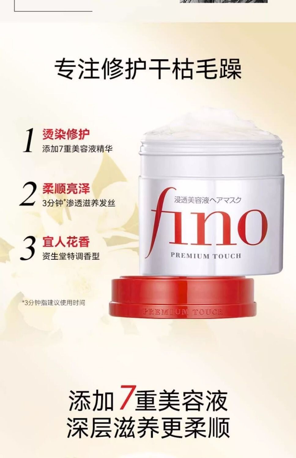 4pcs Japan Hair Products – Fino Premium Touch penetration Essence Hair Mask 230g